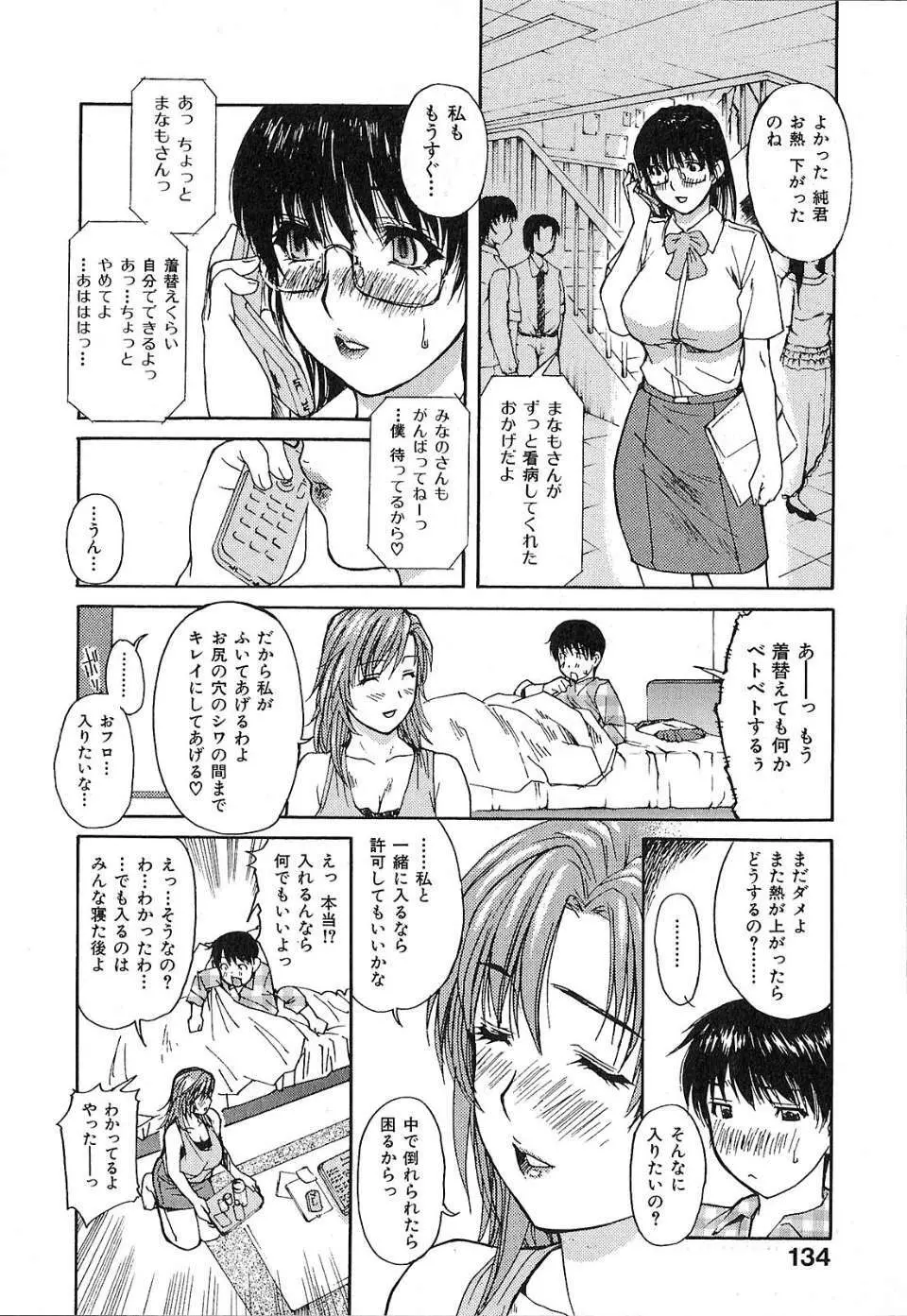 隣のみなの先生 第1巻 Page.139