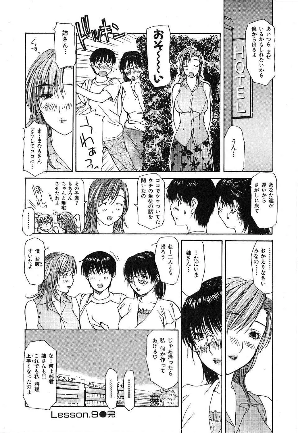 隣のみなの先生 第1巻 Page.171