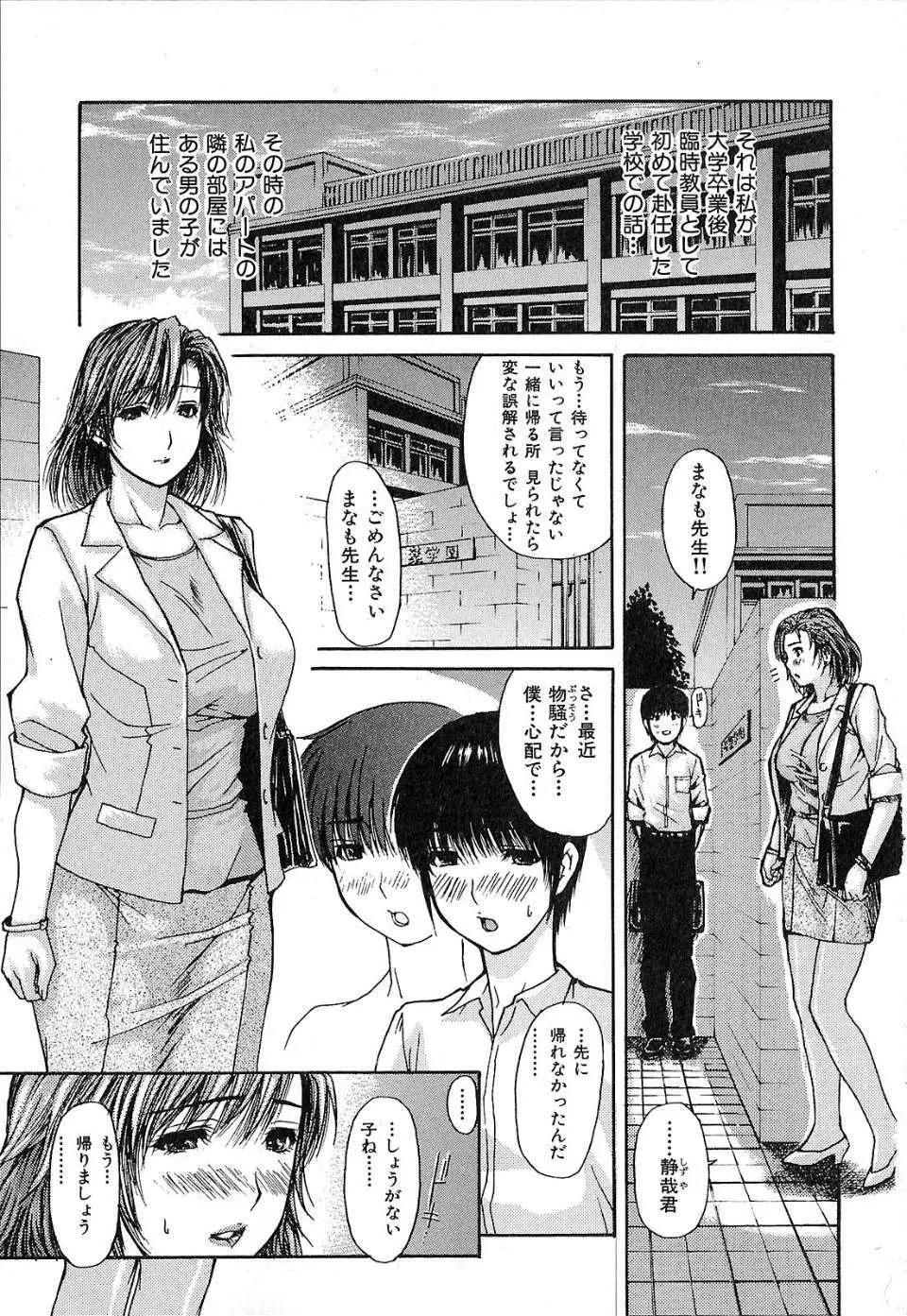 隣のみなの先生 第1巻 Page.176