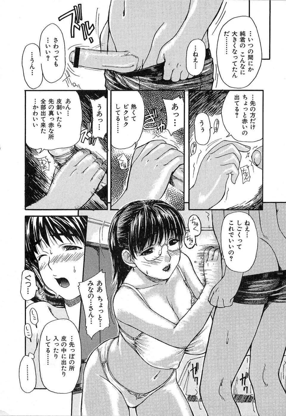 隣のみなの先生 第1巻 Page.19