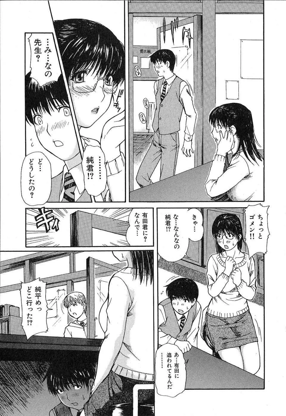 隣のみなの先生 第1巻 Page.86