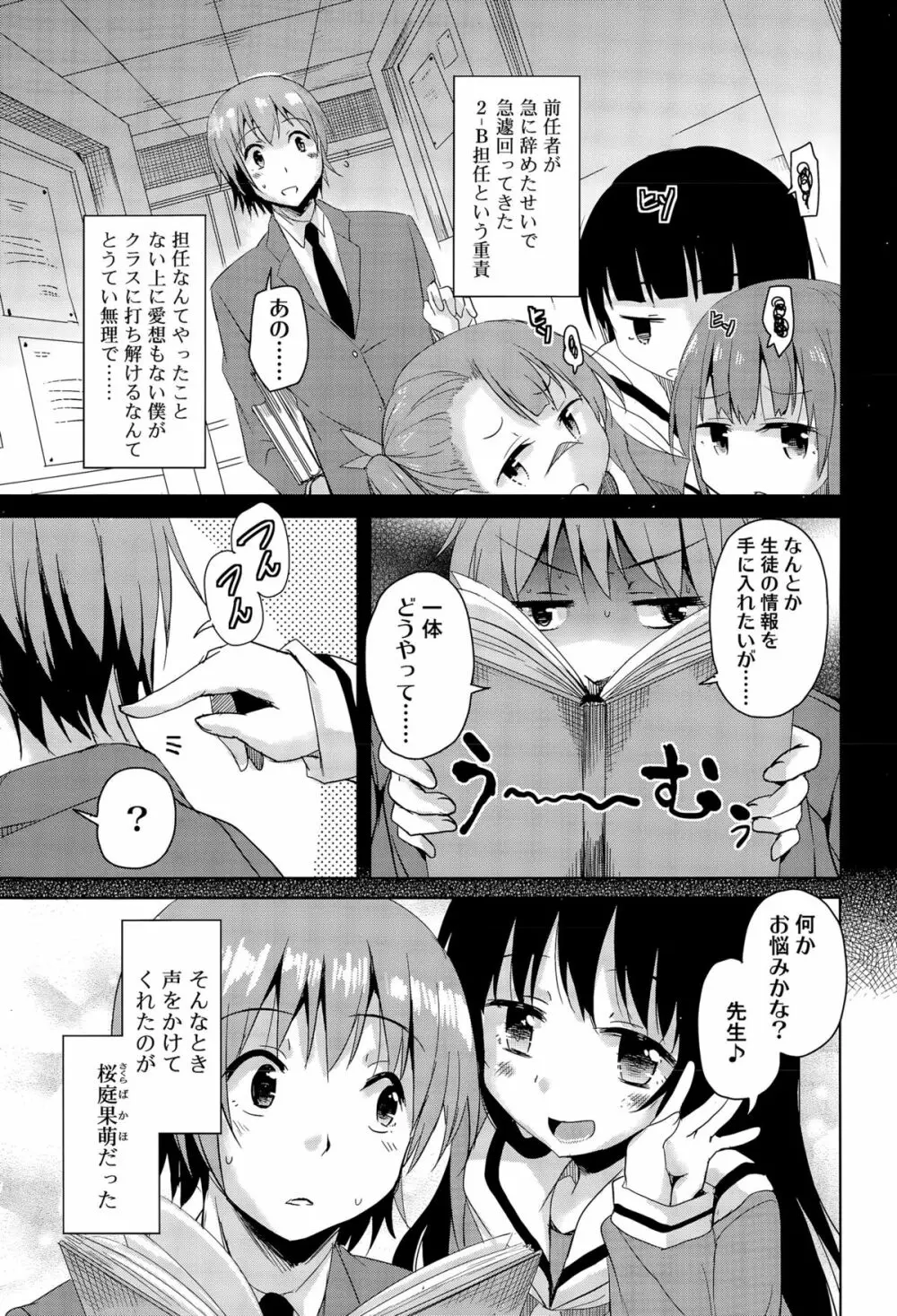 甘ったれバンビ 第1-2話 Page.23