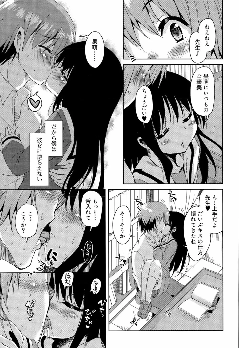 甘ったれバンビ 第1-2話 Page.25