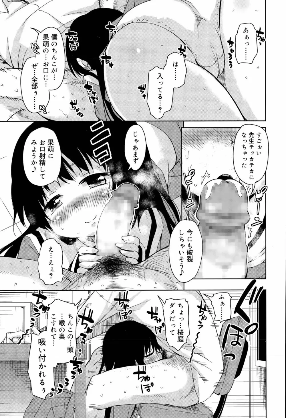 甘ったれバンビ 第1-2話 Page.29