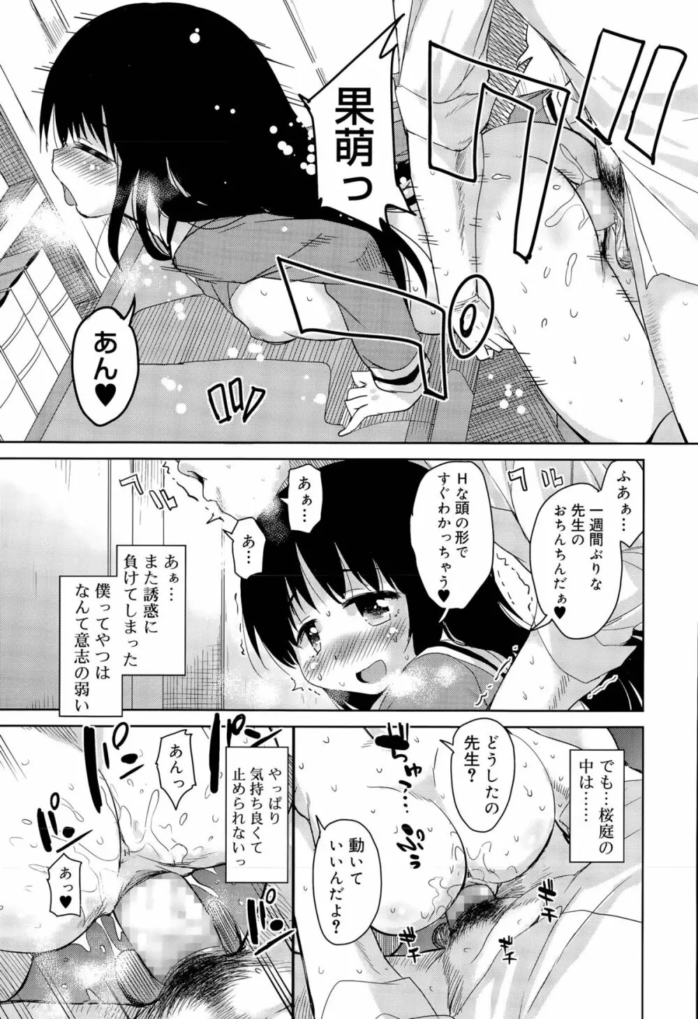 甘ったれバンビ 第1-2話 Page.33