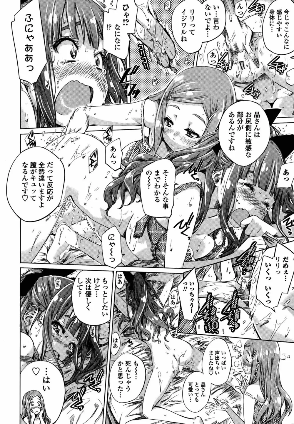 ナデシコヒヨリ Page.114