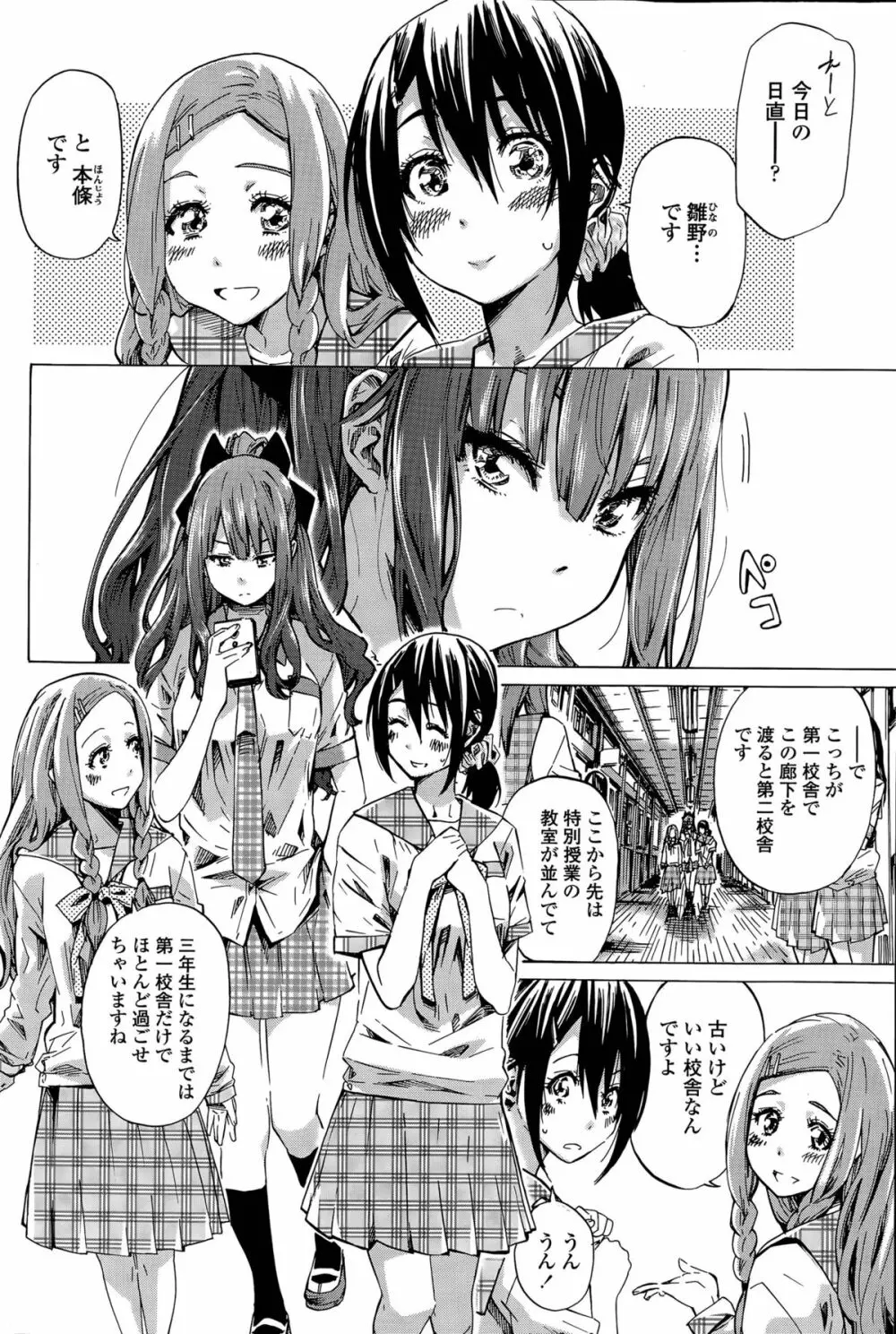 ナデシコヒヨリ Page.4