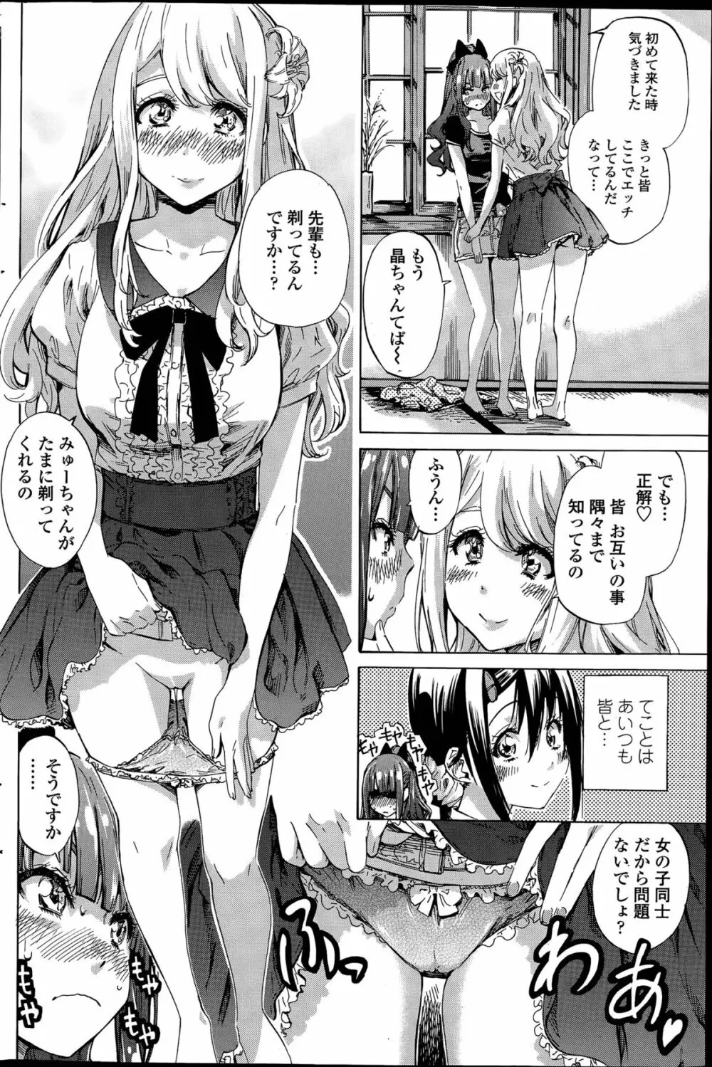 ナデシコヒヨリ Page.50