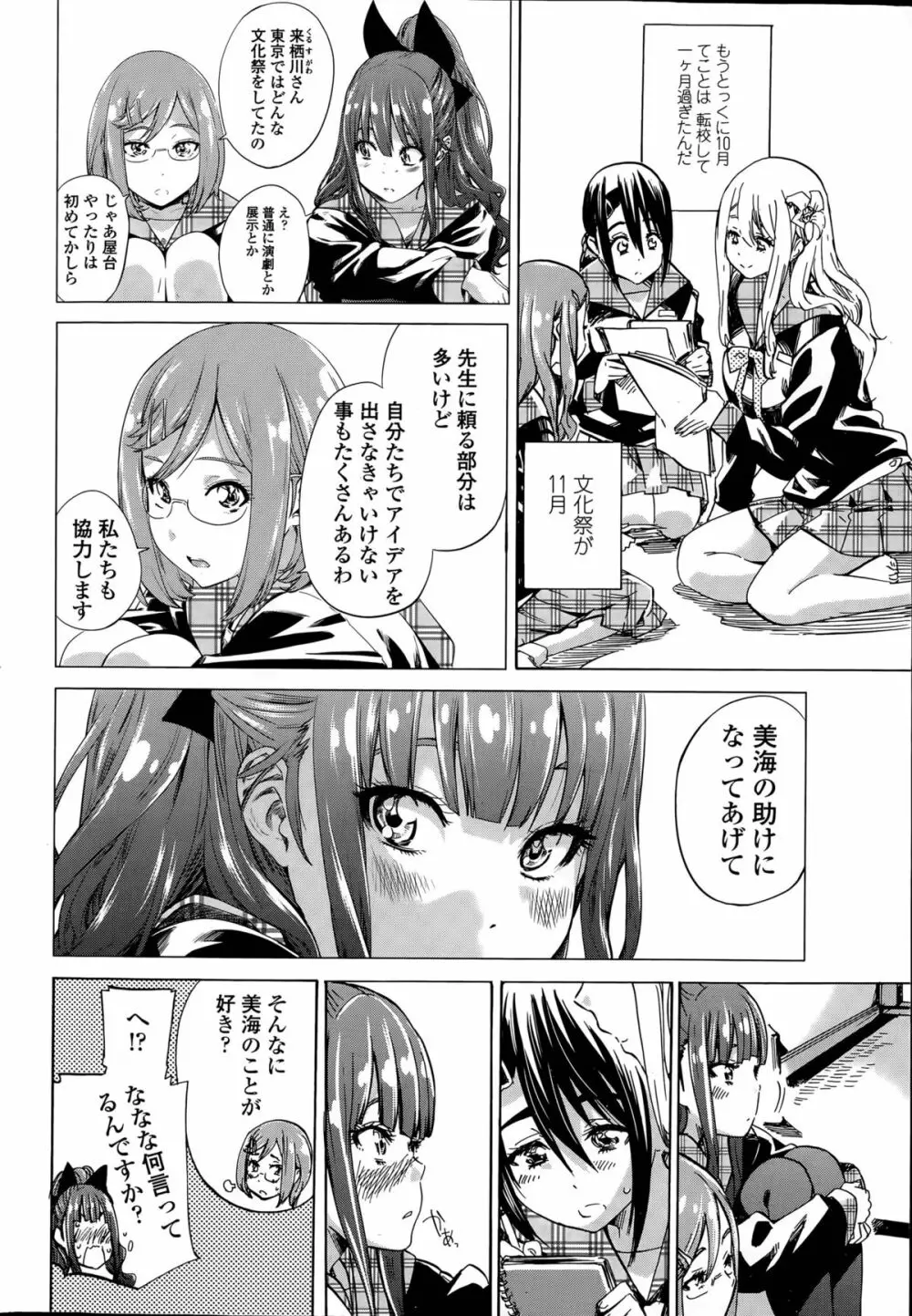 ナデシコヒヨリ Page.64