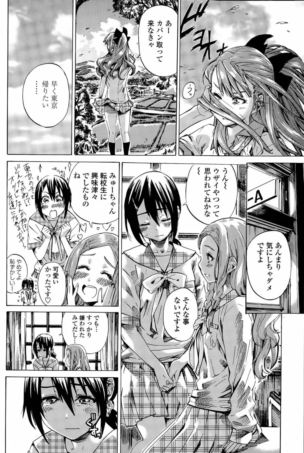 ナデシコヒヨリ Page.8