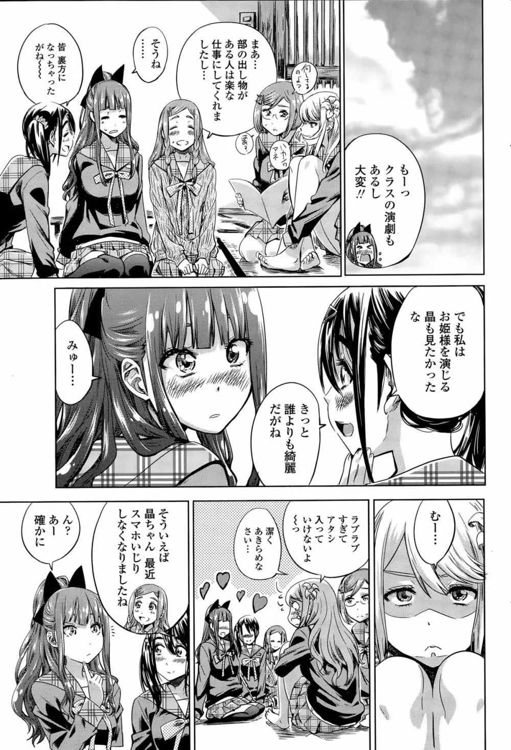 ナデシコヒヨリ Page.83