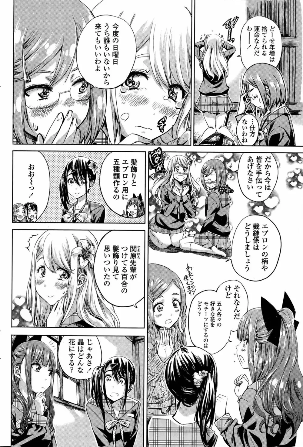 ナデシコヒヨリ Page.86