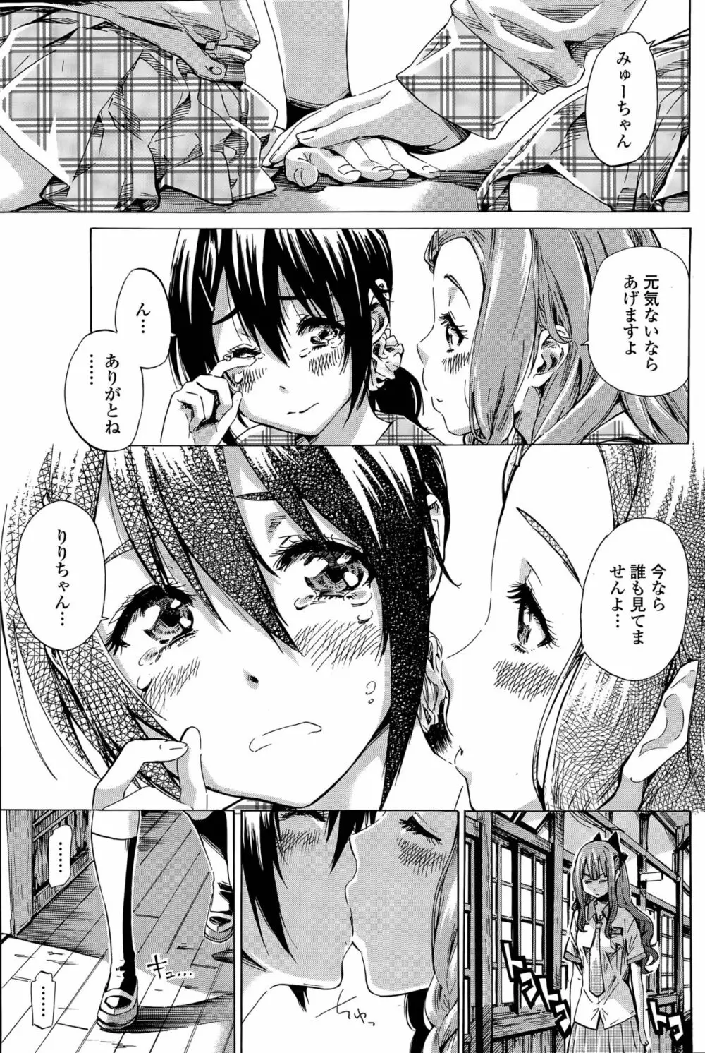 ナデシコヒヨリ Page.9