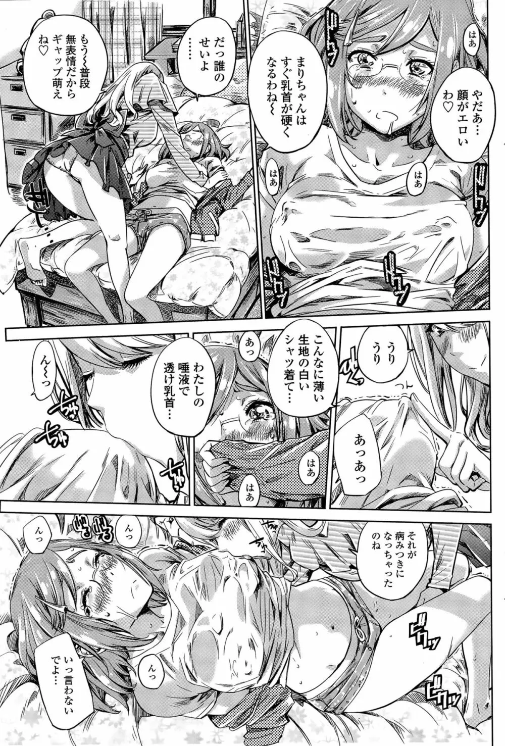 ナデシコヒヨリ Page.91