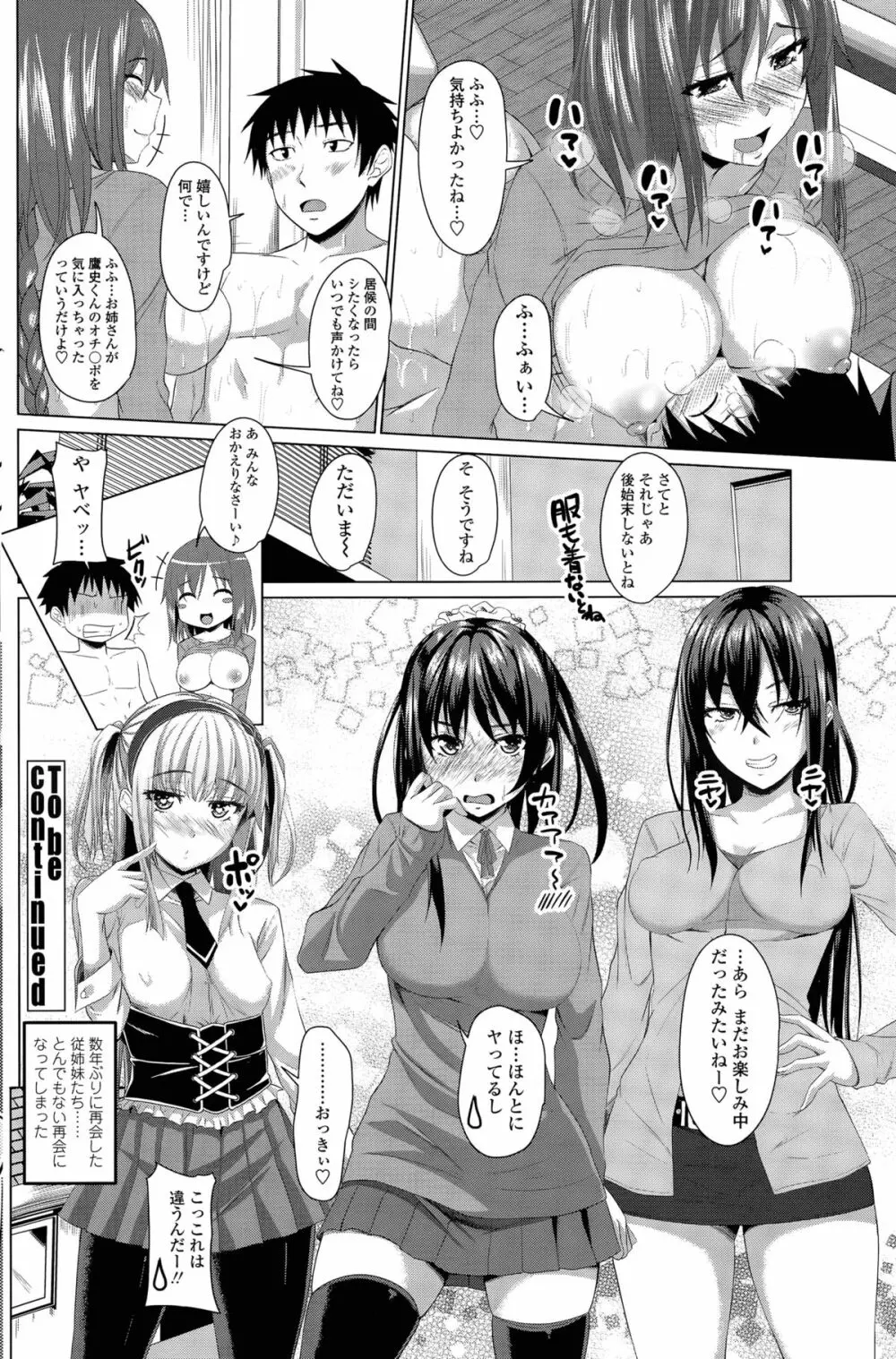 ほぉーすローテーション 第1-3話 Page.20