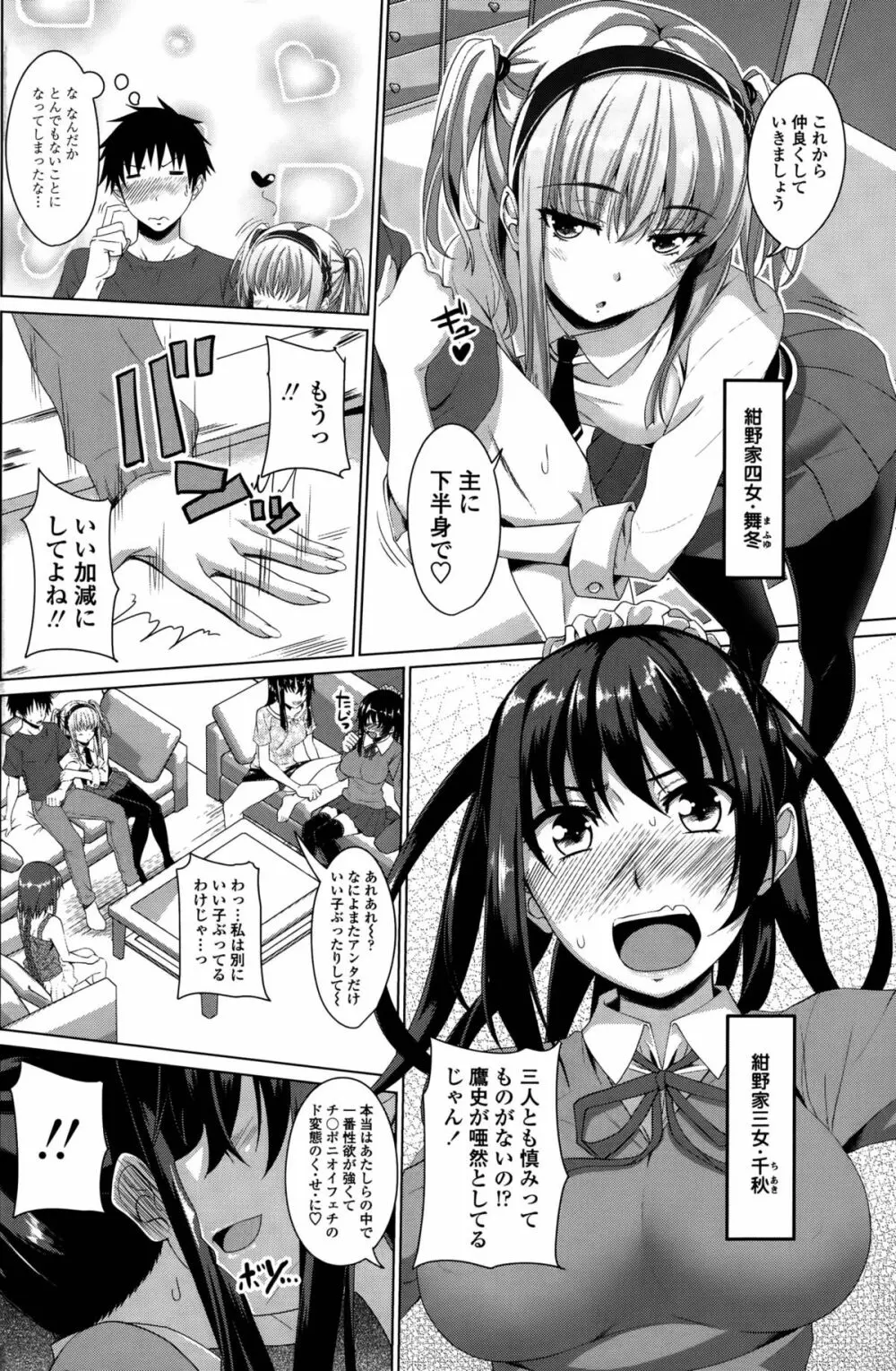 ほぉーすローテーション 第1-3話 Page.22