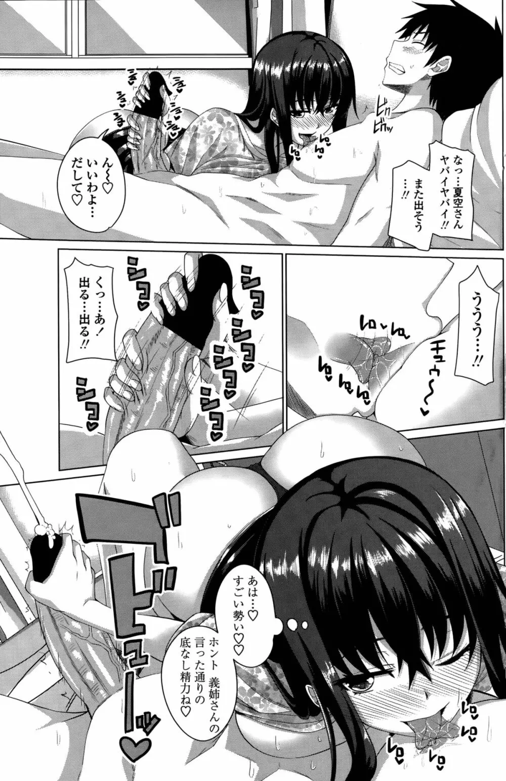 ほぉーすローテーション 第1-3話 Page.29