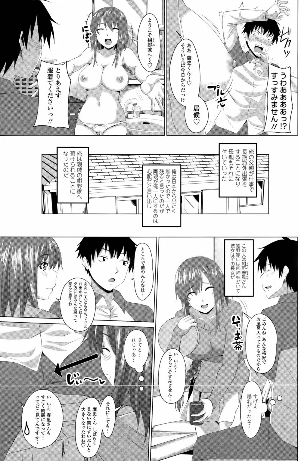 ほぉーすローテーション 第1-3話 Page.3