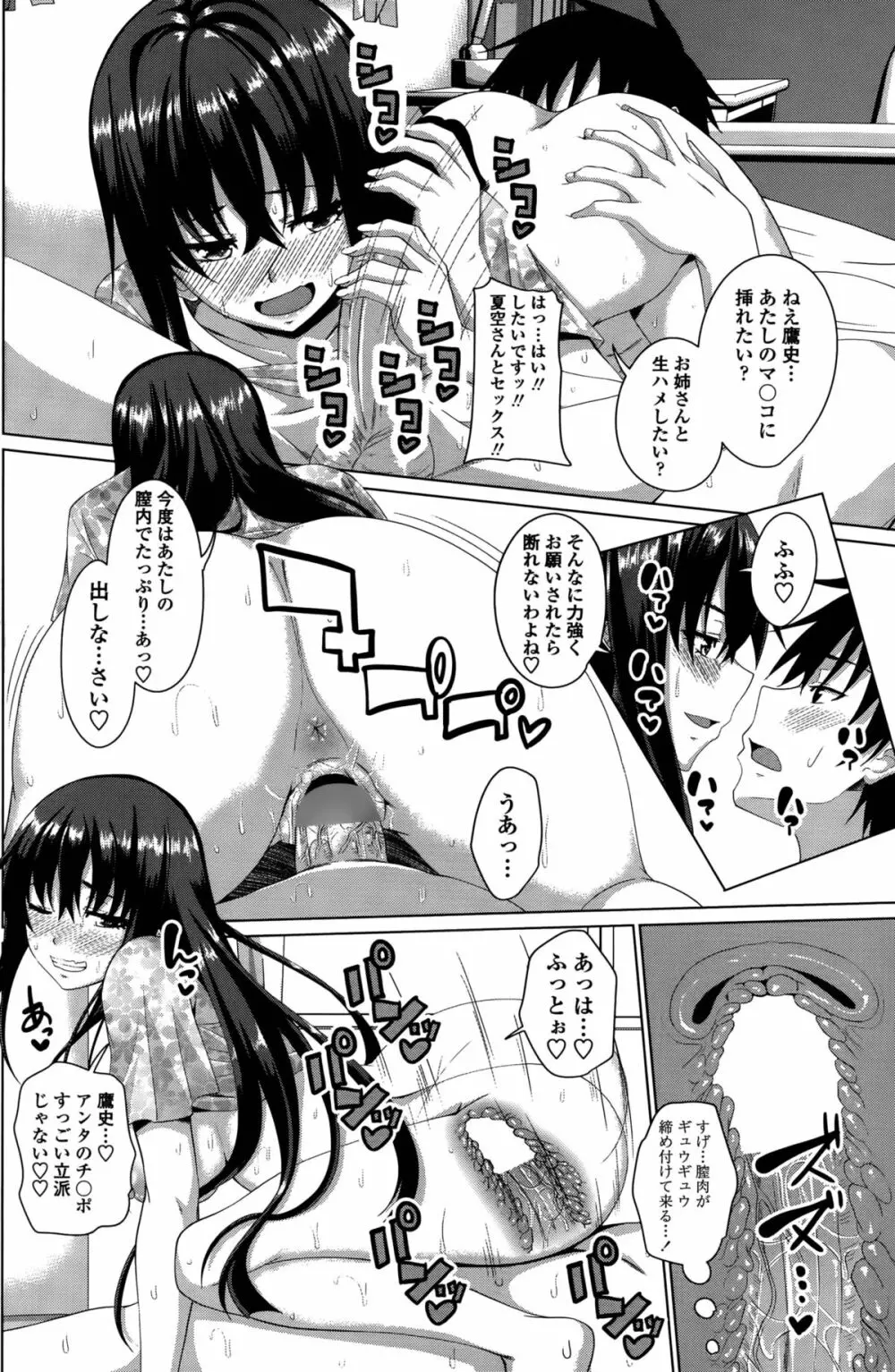 ほぉーすローテーション 第1-3話 Page.32