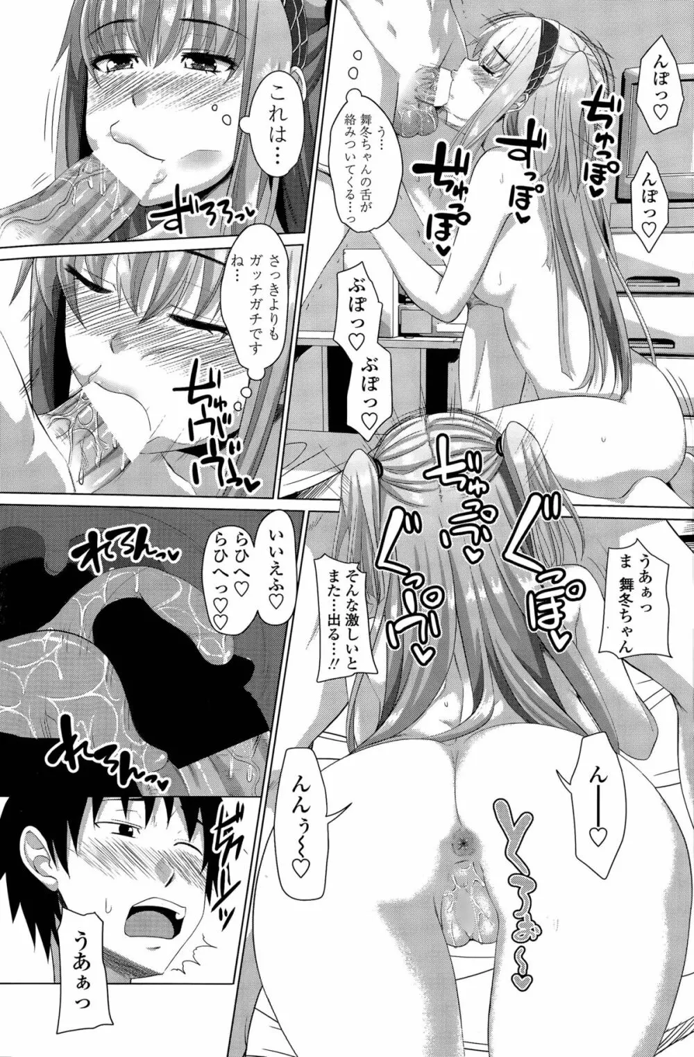 ほぉーすローテーション 第1-3話 Page.51