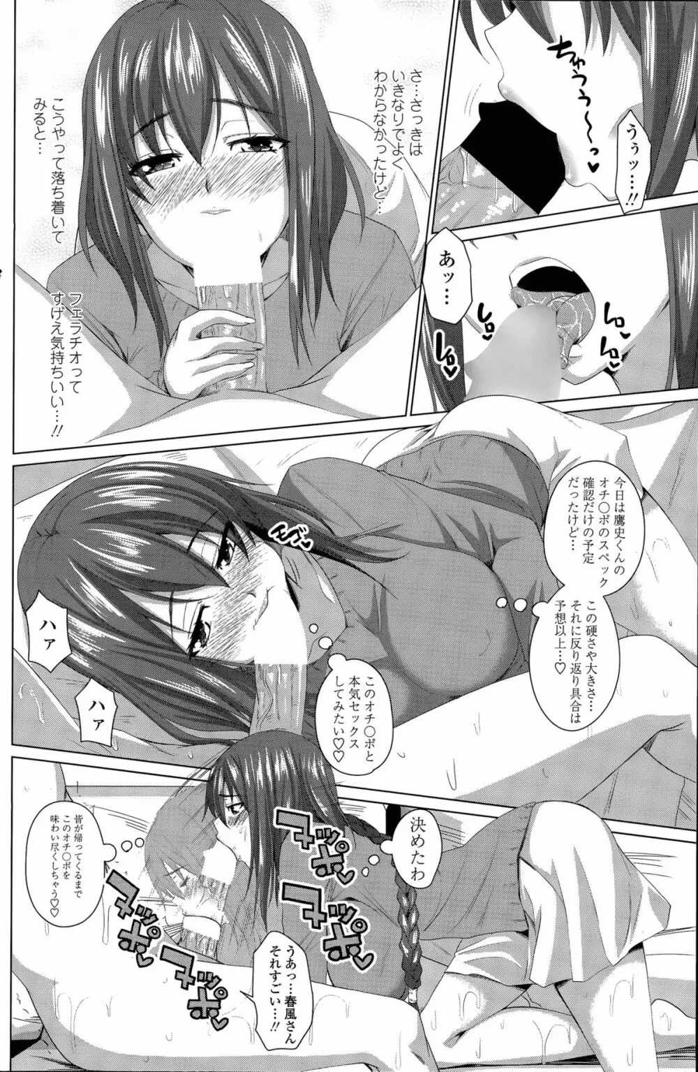 ほぉーすローテーション 第1-3話 Page.8