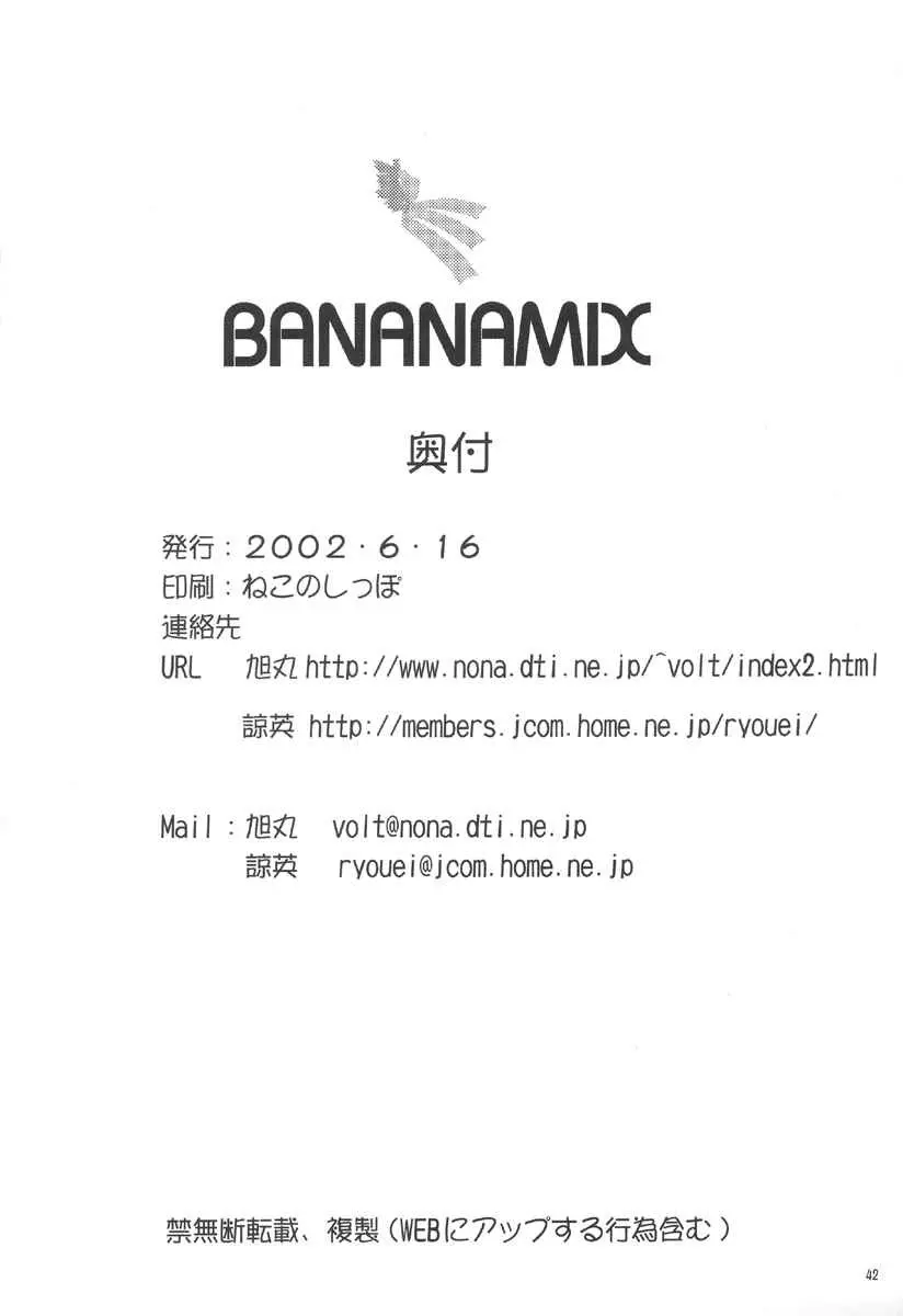 バナナミックス Page.41