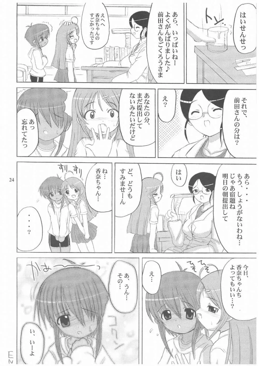 バナナミックス3 Page.23