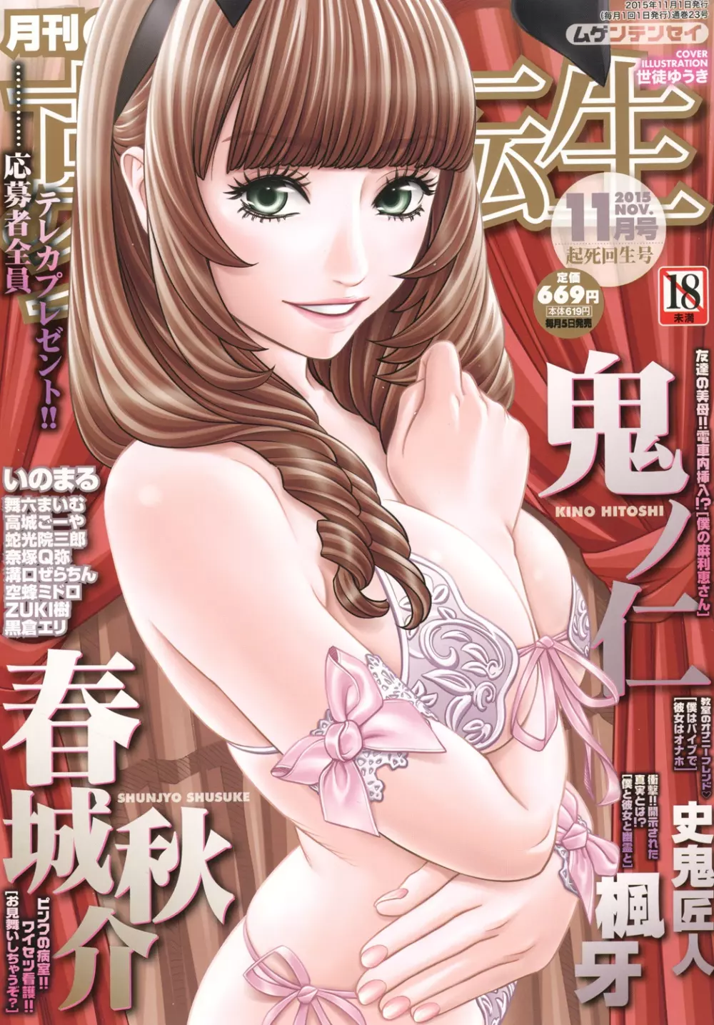 COMIC 夢幻転生 2015年11月号 Page.1