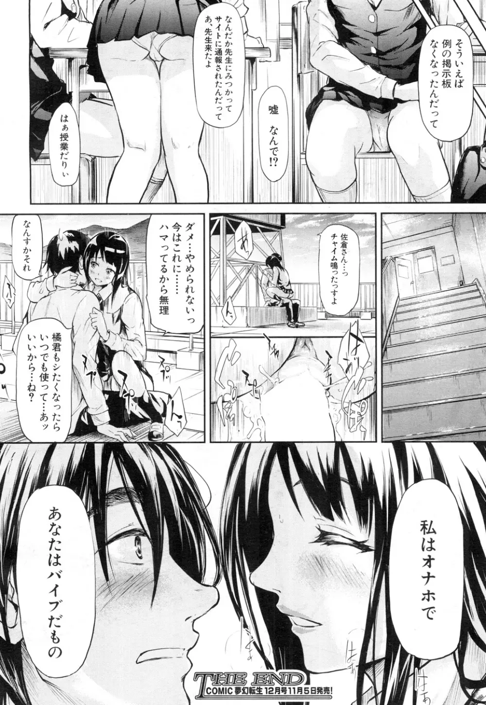 COMIC 夢幻転生 2015年11月号 Page.117