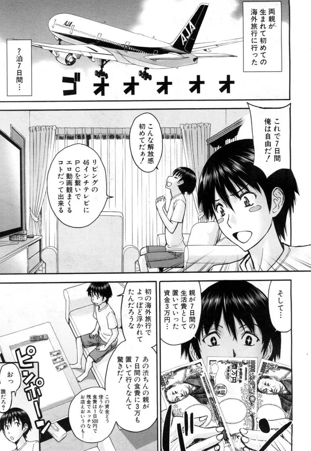 COMIC 夢幻転生 2015年11月号 Page.118