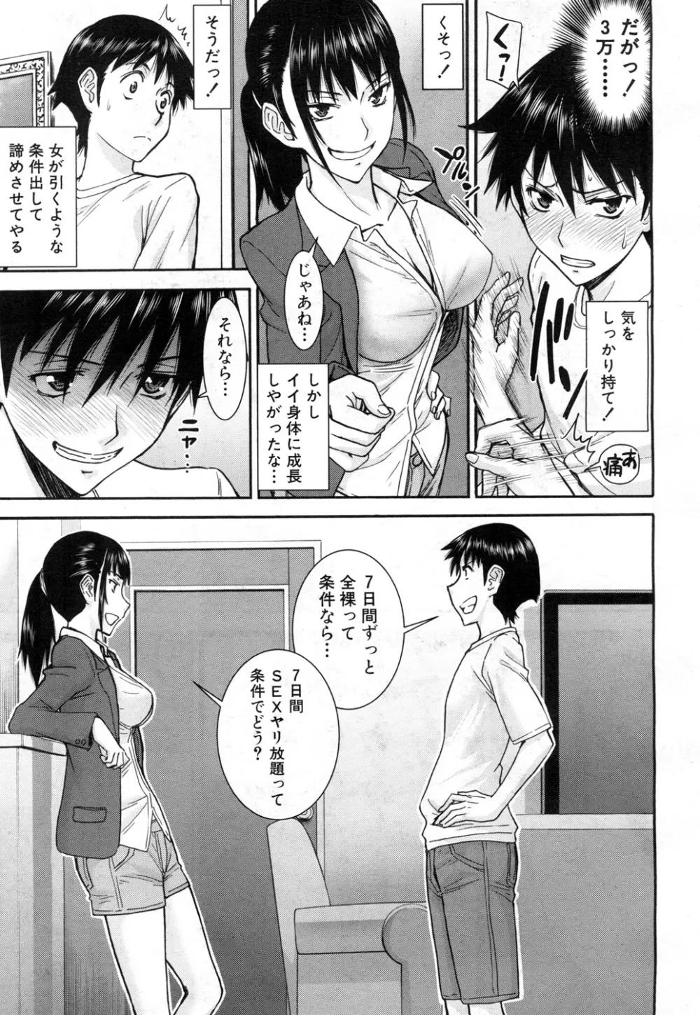 COMIC 夢幻転生 2015年11月号 Page.122