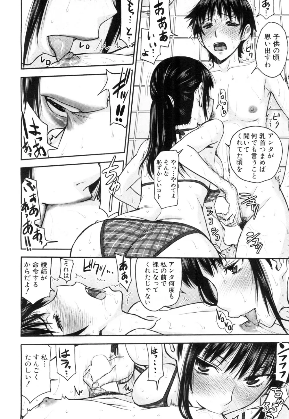 COMIC 夢幻転生 2015年11月号 Page.133