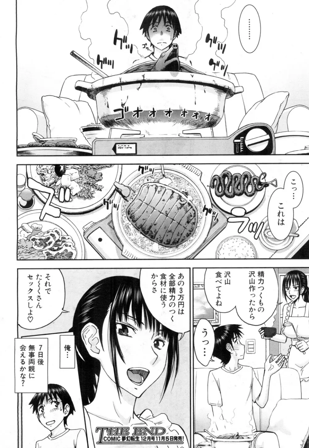 COMIC 夢幻転生 2015年11月号 Page.145
