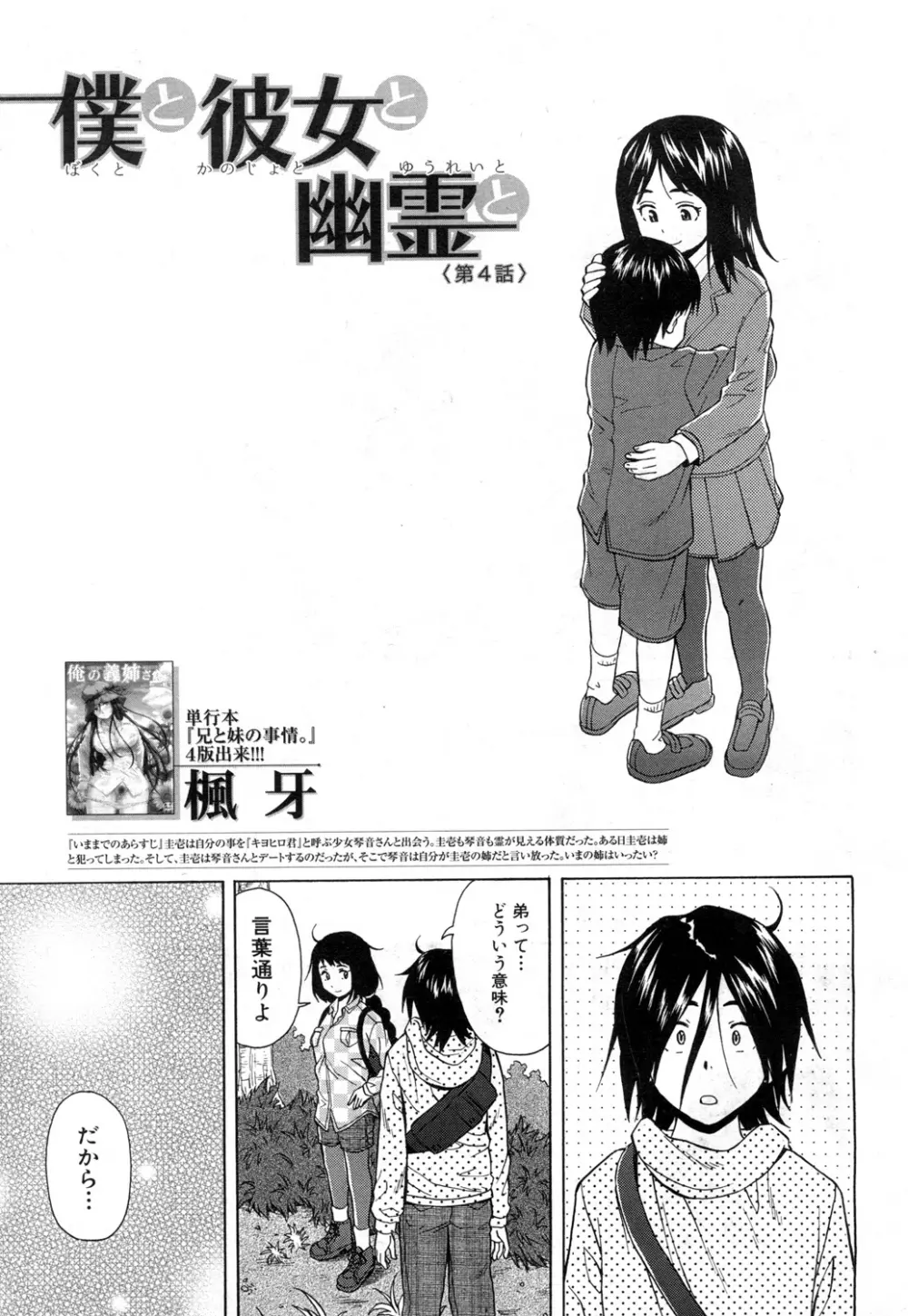 COMIC 夢幻転生 2015年11月号 Page.146