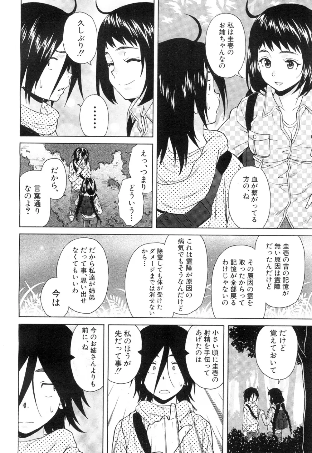 COMIC 夢幻転生 2015年11月号 Page.147