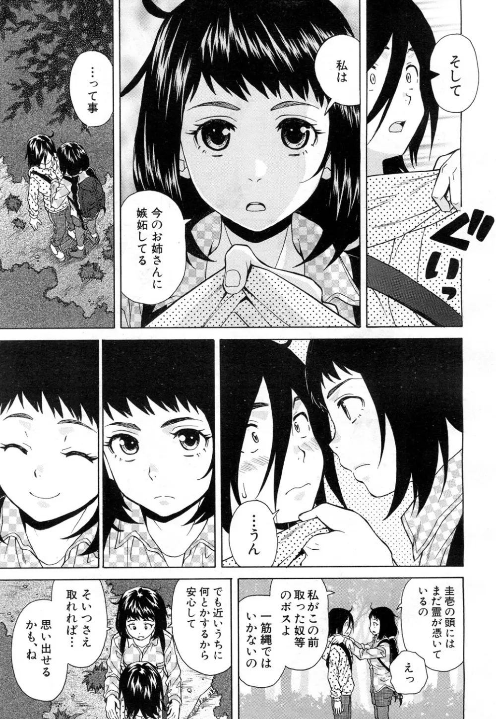 COMIC 夢幻転生 2015年11月号 Page.148