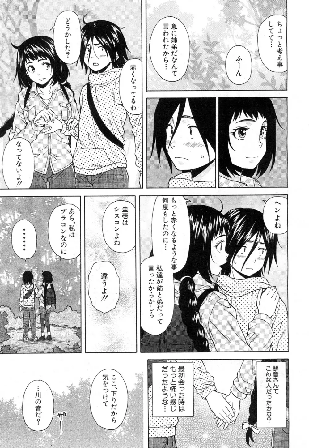 COMIC 夢幻転生 2015年11月号 Page.150