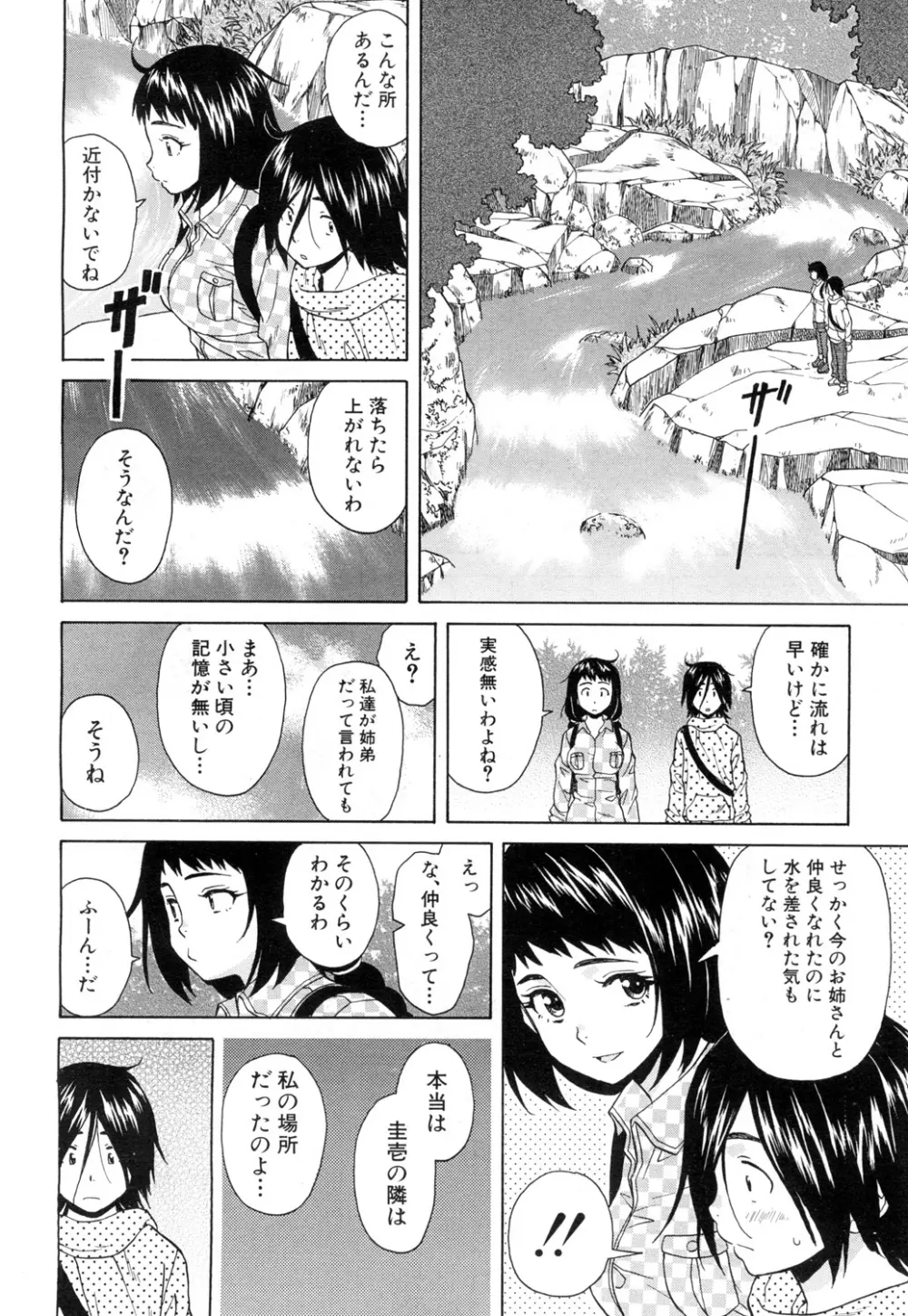COMIC 夢幻転生 2015年11月号 Page.151