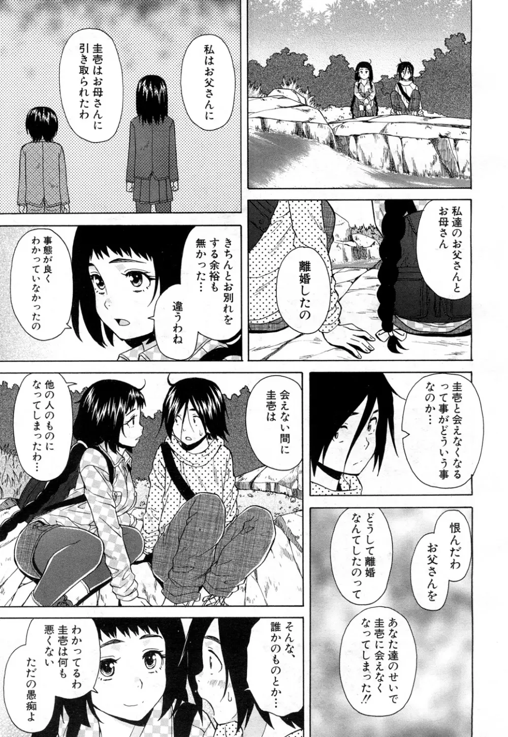COMIC 夢幻転生 2015年11月号 Page.152