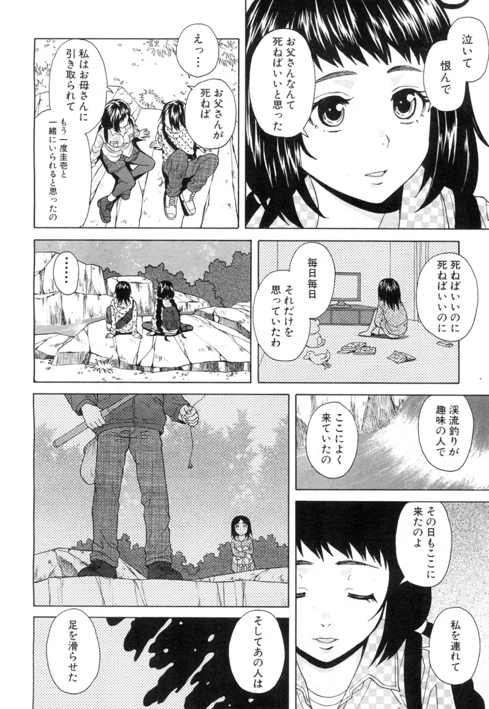 COMIC 夢幻転生 2015年11月号 Page.153