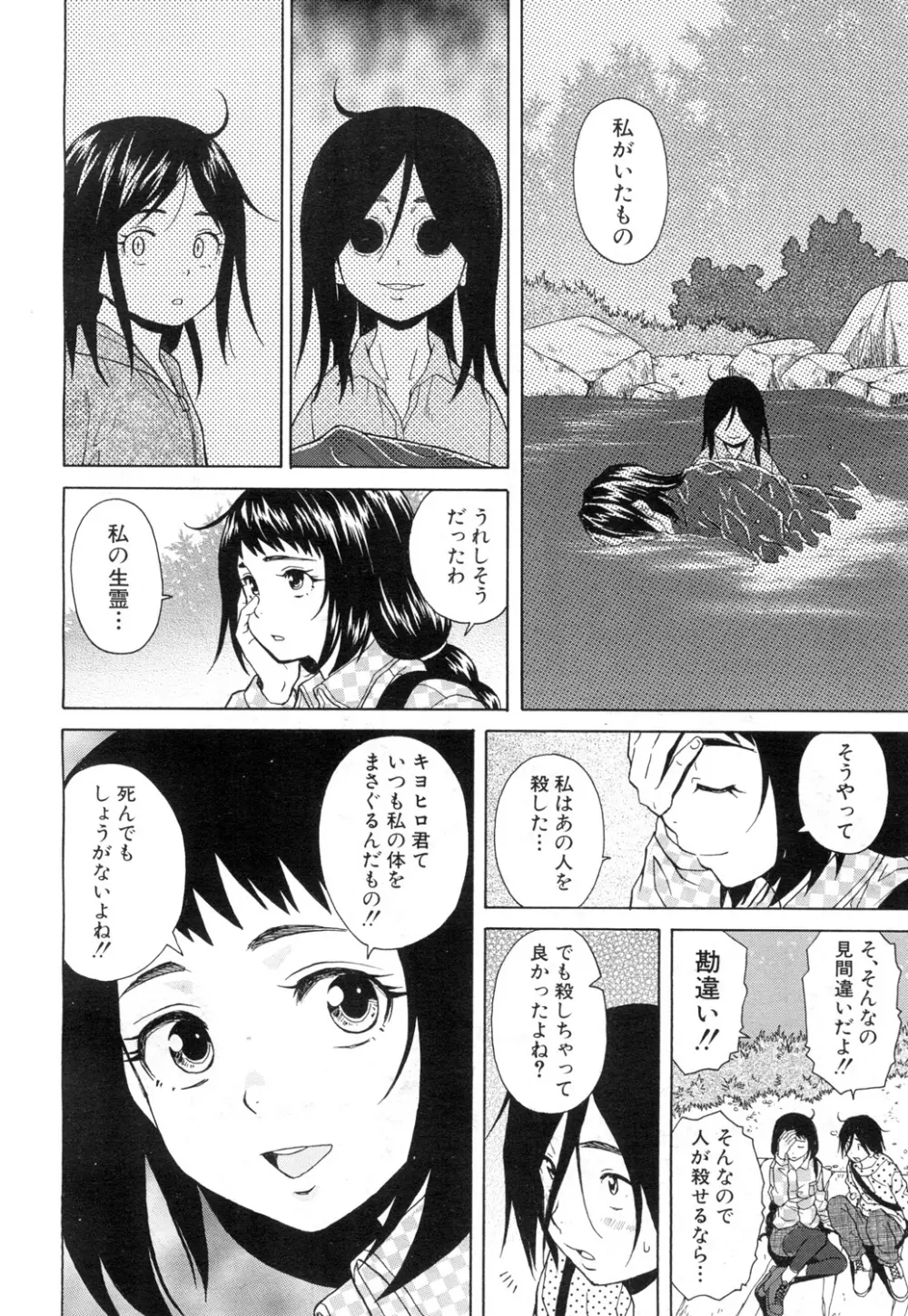 COMIC 夢幻転生 2015年11月号 Page.155
