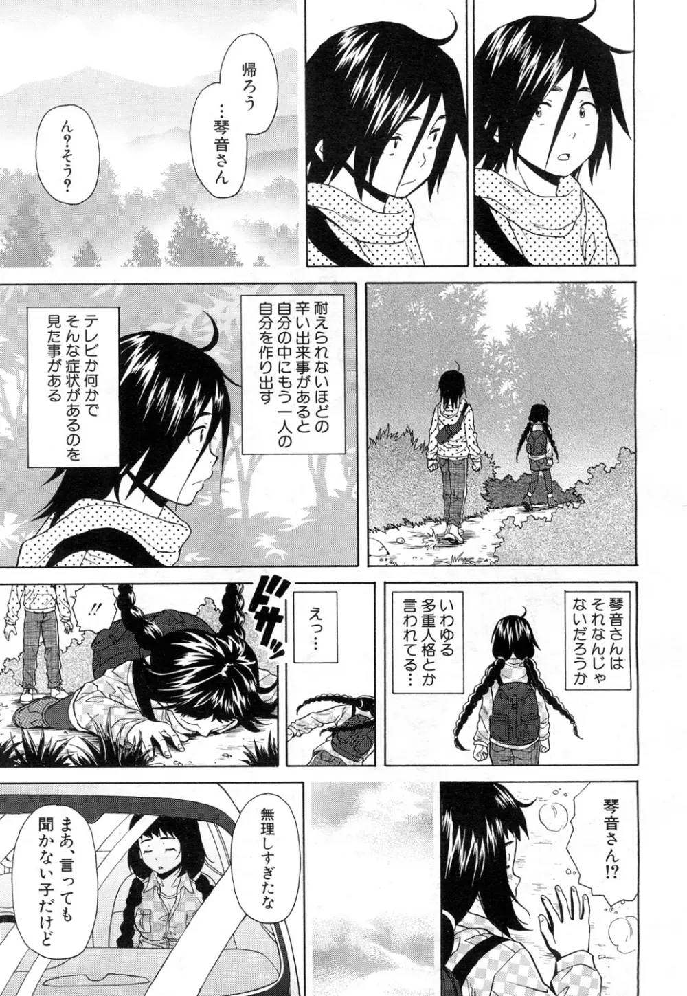 COMIC 夢幻転生 2015年11月号 Page.156