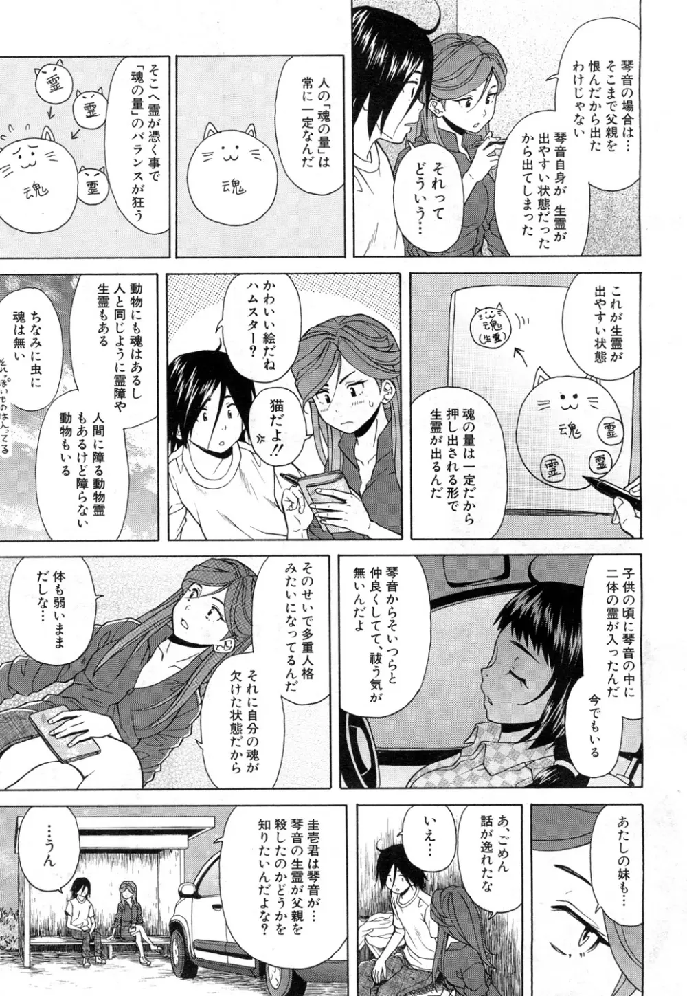 COMIC 夢幻転生 2015年11月号 Page.158