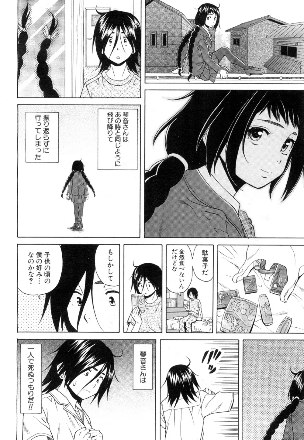 COMIC 夢幻転生 2015年11月号 Page.175