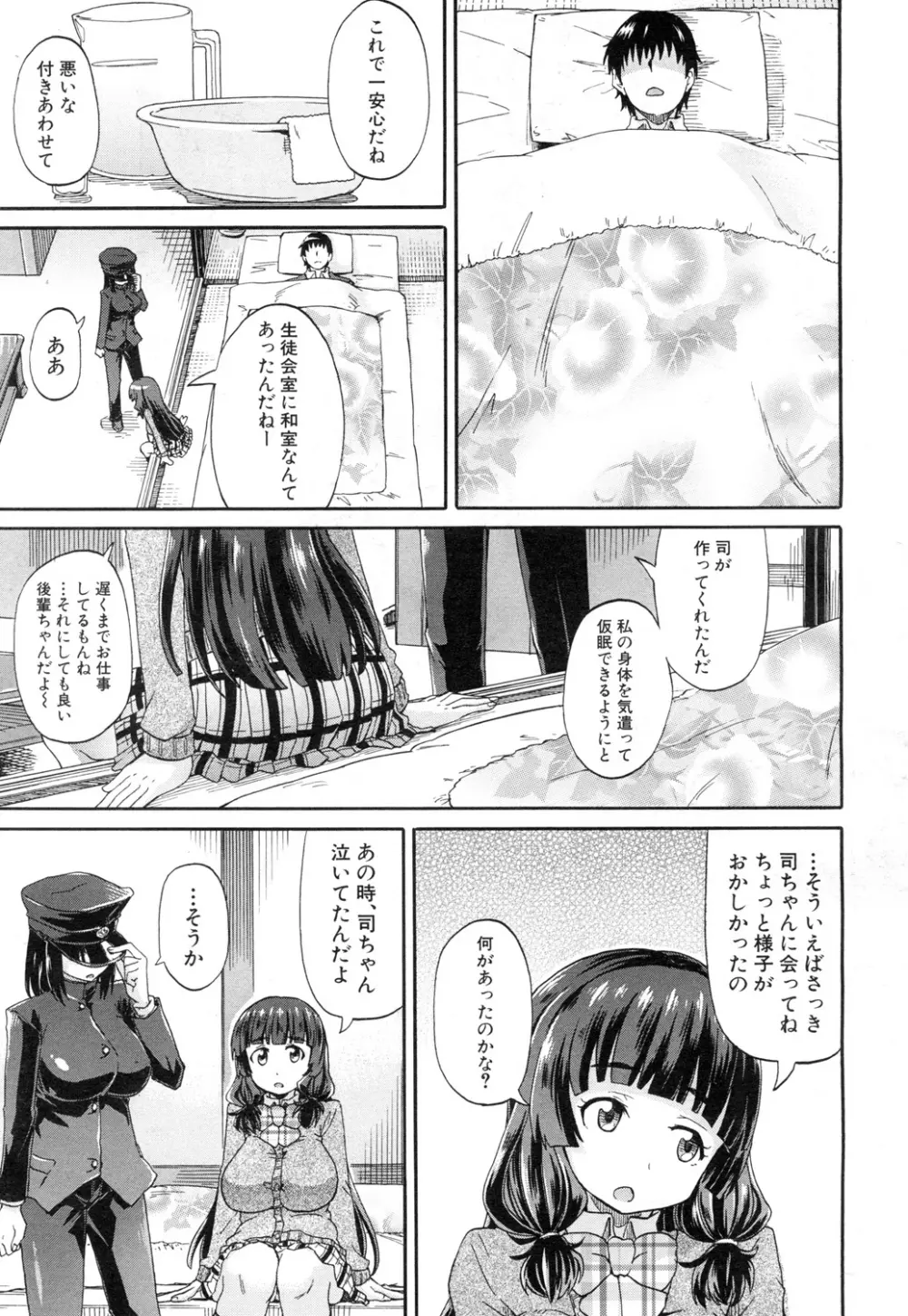 COMIC 夢幻転生 2015年11月号 Page.214