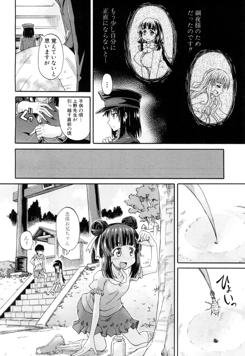 COMIC 夢幻転生 2015年11月号 Page.219