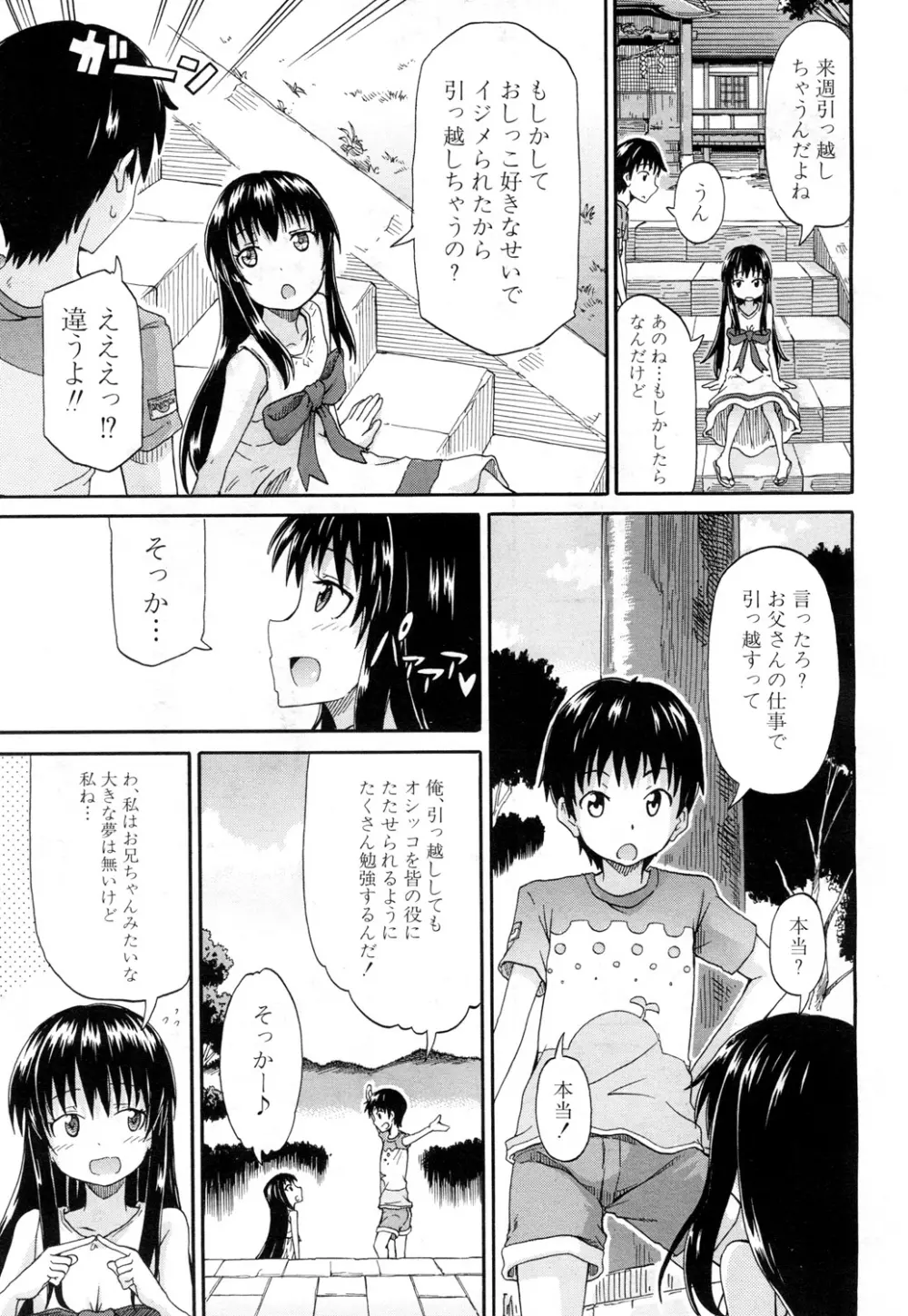 COMIC 夢幻転生 2015年11月号 Page.220