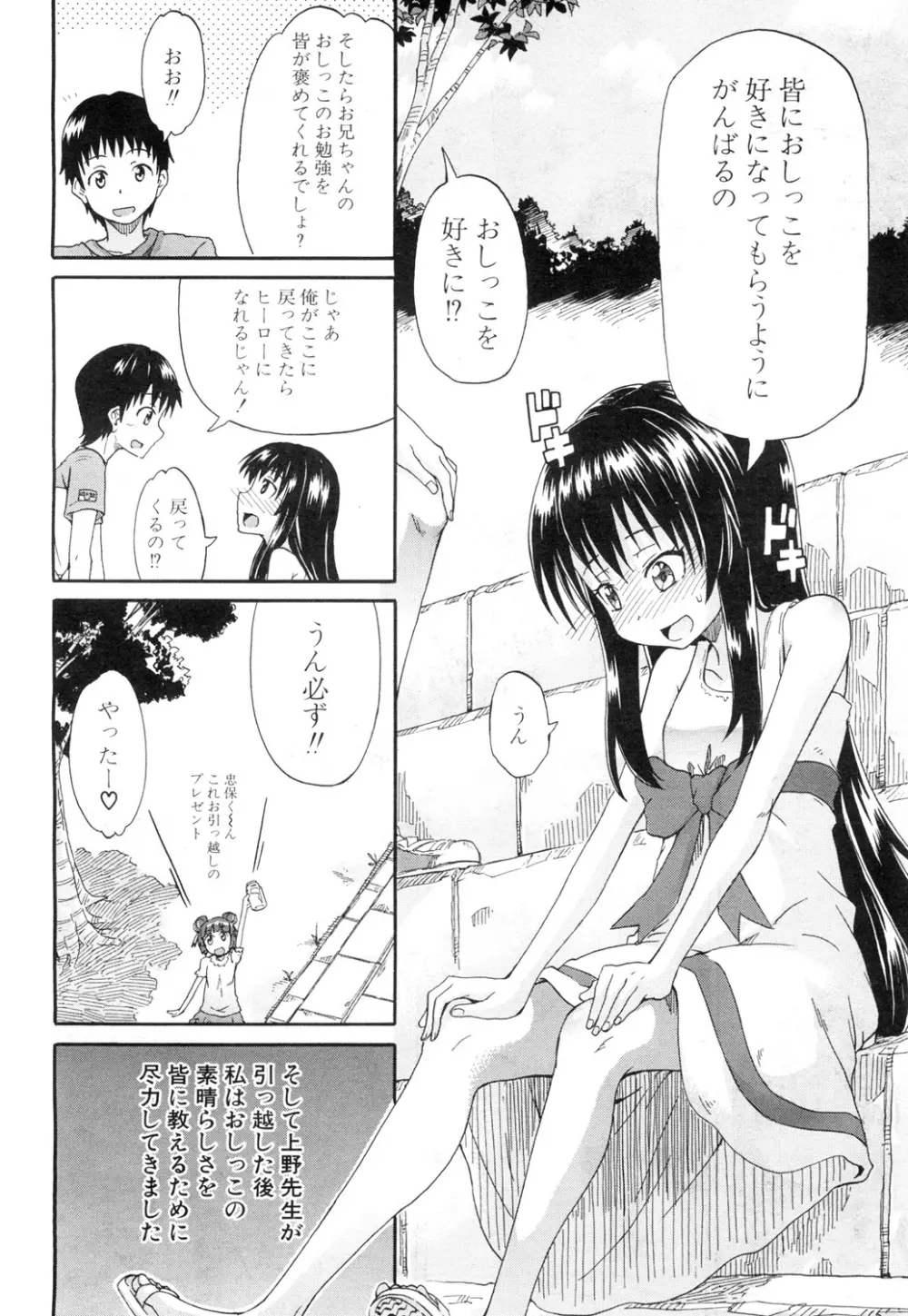 COMIC 夢幻転生 2015年11月号 Page.221