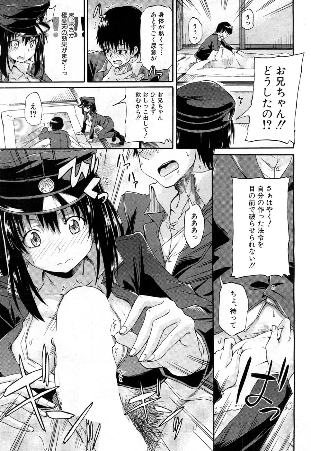 COMIC 夢幻転生 2015年11月号 Page.224