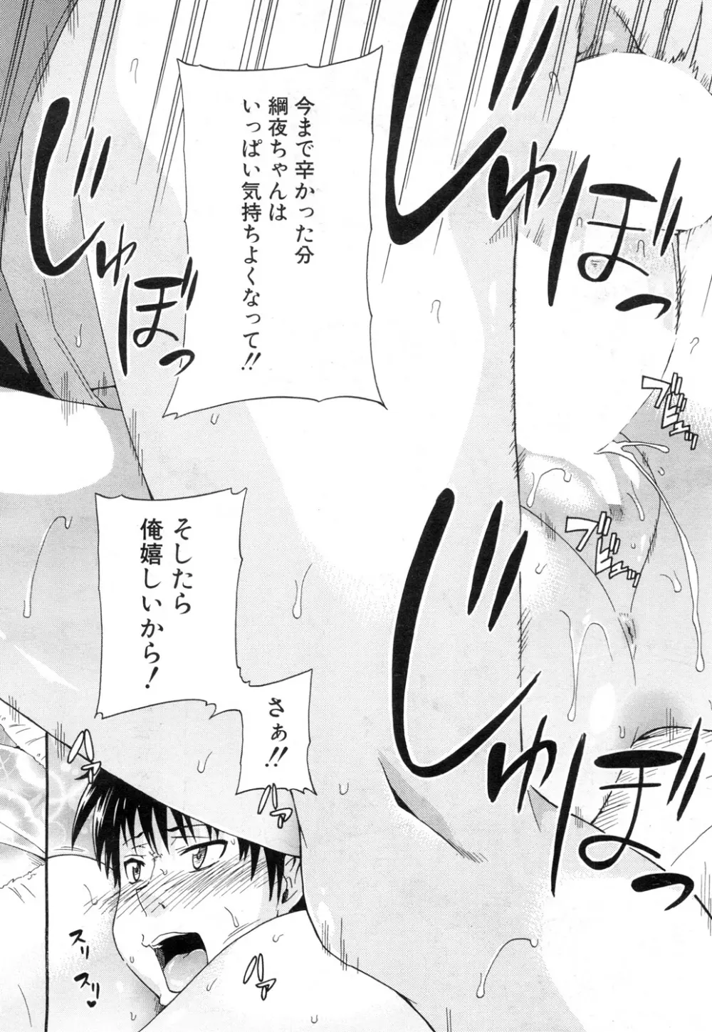 COMIC 夢幻転生 2015年11月号 Page.241